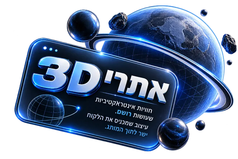 אתרי 3D