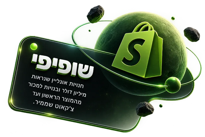 שופיפיי